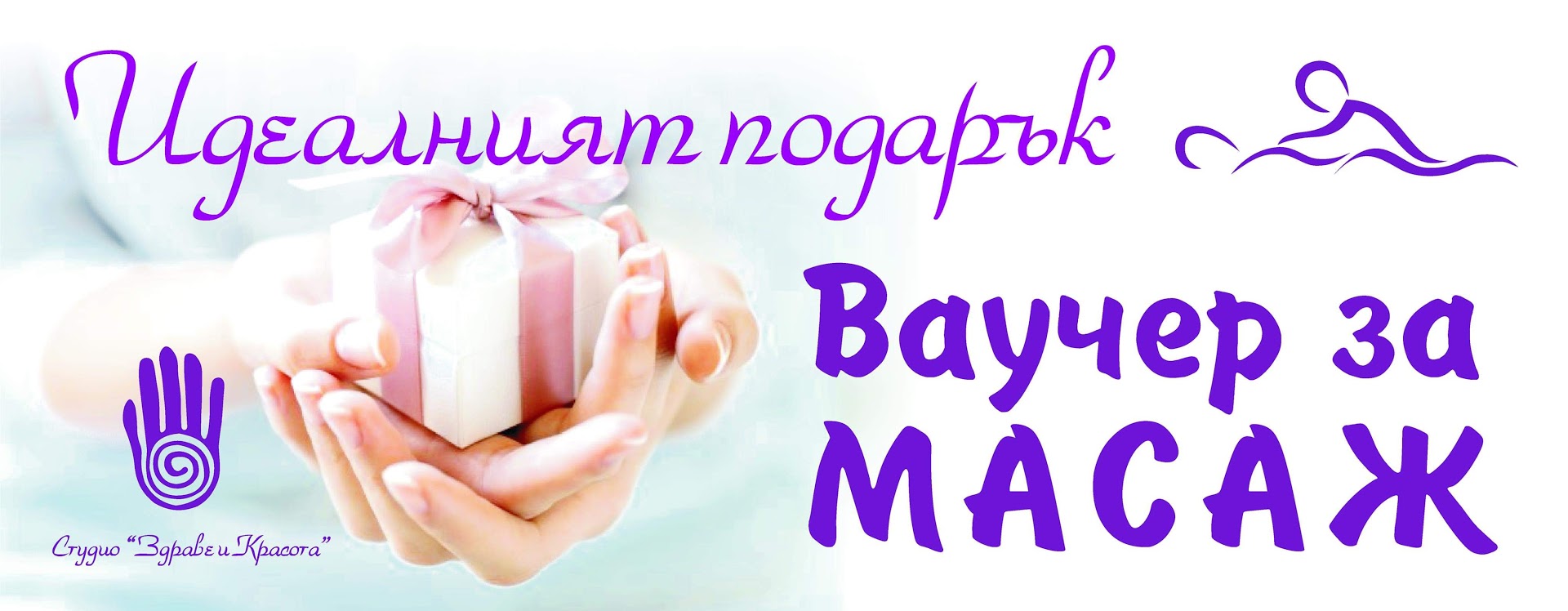 Massage Voucher